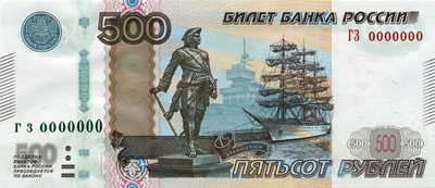 Банкнота 500 рубл.