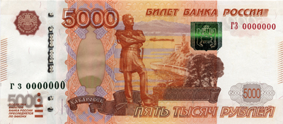 Банкнота 5000 руб.