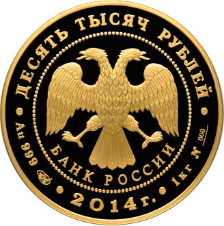 золотая монета номиналом 10000 рублей