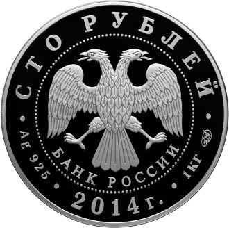 Серебряная монета номиналом 100 рублей